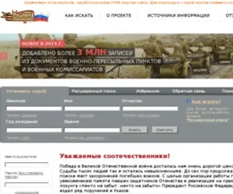 OBD-Memorial.ru(ОБД) Screenshot