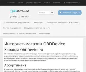 Obddevice.ru(Интернет) Screenshot