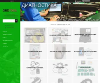 Obdtool.com.ua(Obdtool) Screenshot