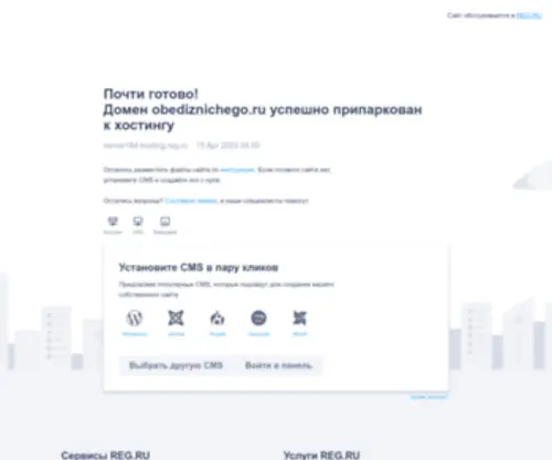 Obediznichego.ru(Обед) Screenshot