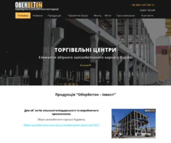 Oberbeton.com.ua(индивидуальные железобетонные конструкции) Screenshot