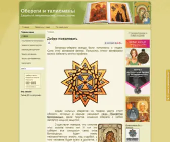 Oberegi-Talismany.ru(Обереги) Screenshot