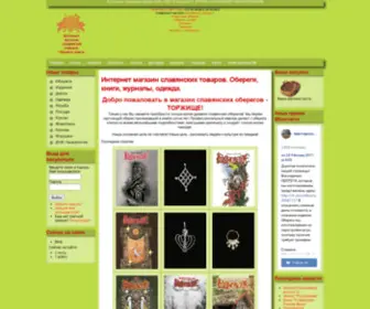 Oberegi.net(Интернет магазин славянских товаров) Screenshot