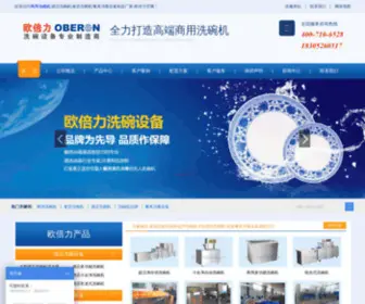 Oberoncn.com(洗碗机) Screenshot