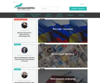 Obeschania.ru(Обещания.Ru) Screenshot