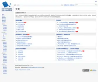 OBHRM.net(OBHRM百科) Screenshot