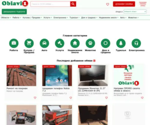 Obiavi1.net(обяви) Screenshot