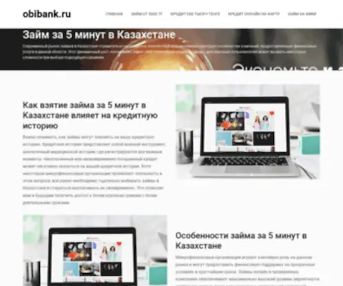 Obibank.ru(Obibank) Screenshot