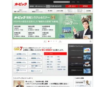 Obic.co.jp(オービック) Screenshot