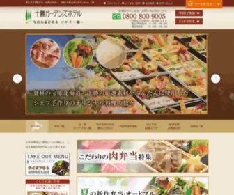 Obihiro-Bentou.com(帯広市を中心に弁当、オードブル) Screenshot