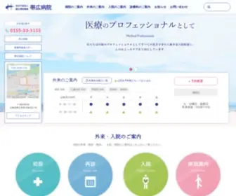 Obihiro-Hosp.org(独立行政法人国立病院機構 帯広病院) Screenshot