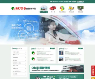 Obiji.jp(おびひろ自動車学校は運転の責任・生命) Screenshot