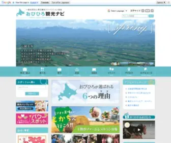 Obikan.jp(十勝・帯広) Screenshot