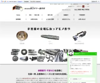 Obinata-Gear.com(歯車及び精密加工品の「単品部品加工」や「量産品生産」は帯刀ギヤー製作所へご相談ください) Screenshot