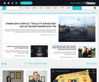 Obiter.co.il(אינדקס עורכי דין) Screenshot