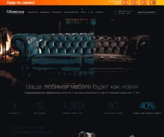 Obivochka.ru(Перетяжка) Screenshot