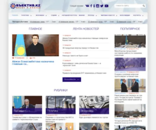 OBK.kz(Последние новости мира и Казахстана) Screenshot