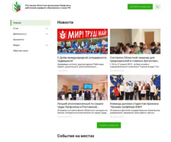 Obkomprof.ru(Главная) Screenshot