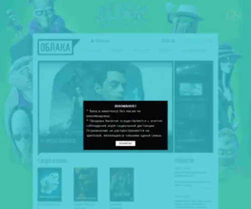 Oblaka-Kino.ru(Сеть кинотеатров) Screenshot