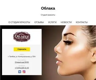 Oblaka68.ru(Срок) Screenshot