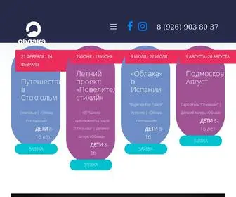 Oblakacamp.ru(Детский) Screenshot