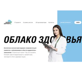 Oblakozdorovia.ru(Здоровье нации) Screenshot