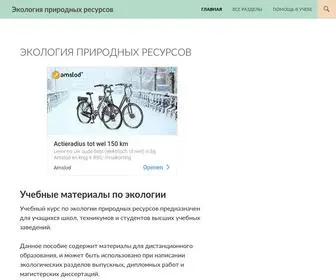 Oblasti-Ekologii.ru(Экология) Screenshot