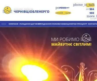 Oblenergo.cv.ua(Головна) Screenshot