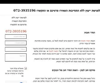 Obligor.co.il(אובליגור שירותים פיננסים) Screenshot