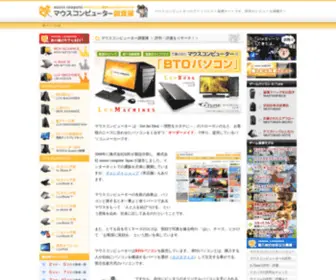 Oblique-Toe.com(マウスコンピューター調査隊) Screenshot