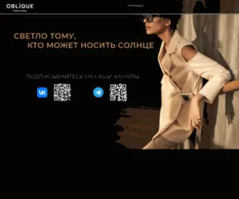 Oblique.ru(Oblique) Screenshot