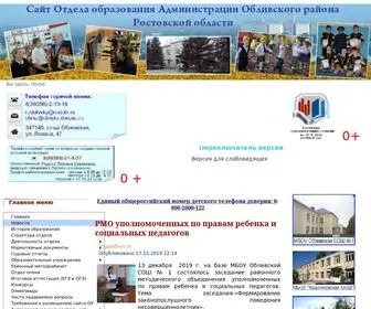 Oblivobr.ru(Отдел образования Администрации Обливского района Ростовской области) Screenshot