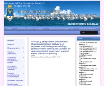 Oblosvita.mk.ua(Департамент освіти і науки Миколаївської облдержадміністрації) Screenshot