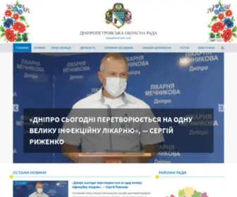 Oblrada.dp.ua(Дніпропетровська обласна рада) Screenshot