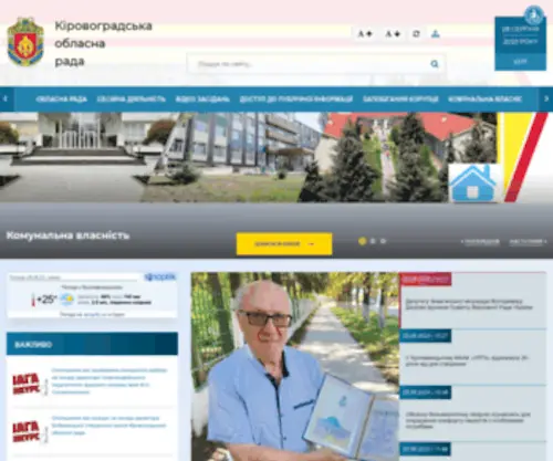 Oblrada.kr.ua(Проверка) Screenshot