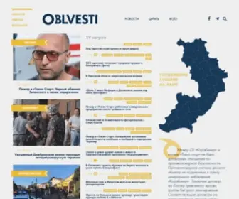 Oblvesti.com.ua(Все) Screenshot