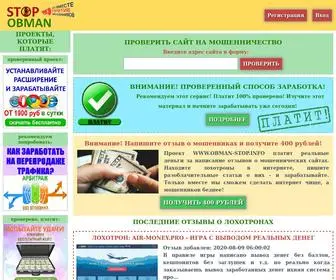 Obman-Stop.info(ПРОВЕРКА) Screenshot
