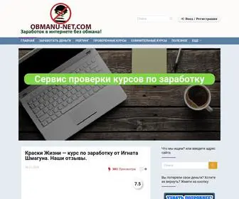 Obmanu-Net.com(Обману Нет) Screenshot