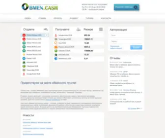 Obmen.cash(Обменный пункт электронных валют) Screenshot