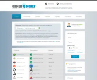 Obmen.money(Обмен ADV Cash) Screenshot