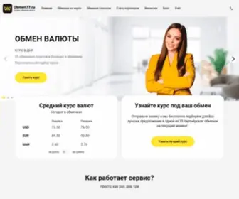 Obmen77.ru(Обмен валюты) Screenshot