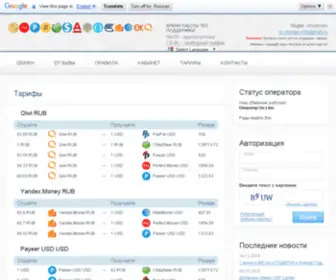Obmen99.com(Обменный пункт) Screenshot