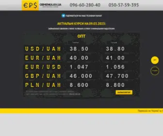 Obmenka.kh.ua(Обмін валют у Харкові) Screenshot