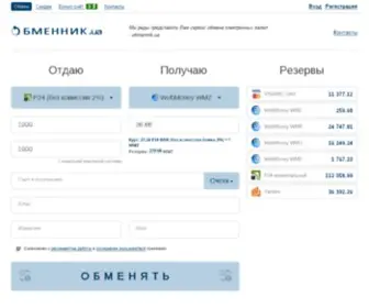 Obmennik.com.ua(Обменник.com.ua) Screenshot