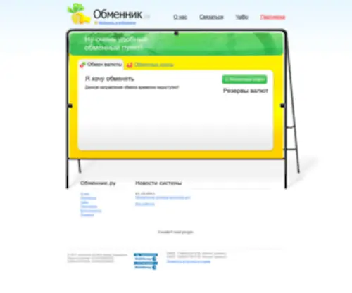 Obmennik.org(Обменник.ру) Screenshot