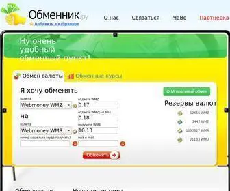 Obmennik.ru(Обменник.ру) Screenshot
