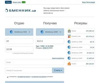 Obmennik.ua(Обменник) Screenshot