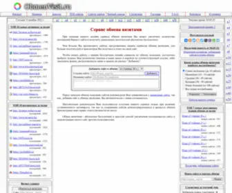Obmenvisit.ru(Сервис) Screenshot