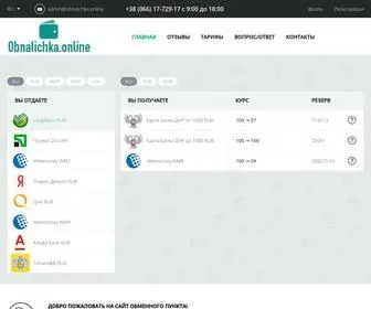 Obnalichka.online(Вывести Webmoney в Донецке) Screenshot