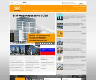 Obocom.ru(ОБО Беттерманн) Screenshot